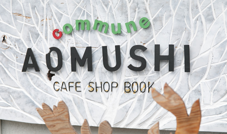 Commune Aomushi