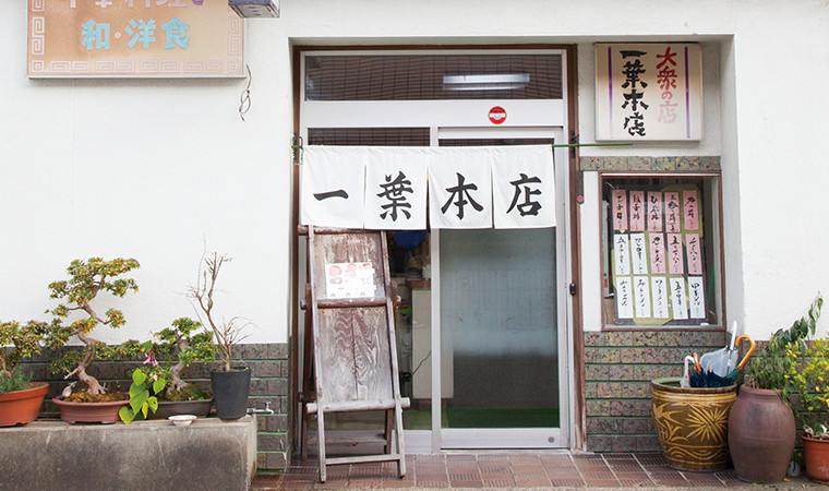 一葉 本店